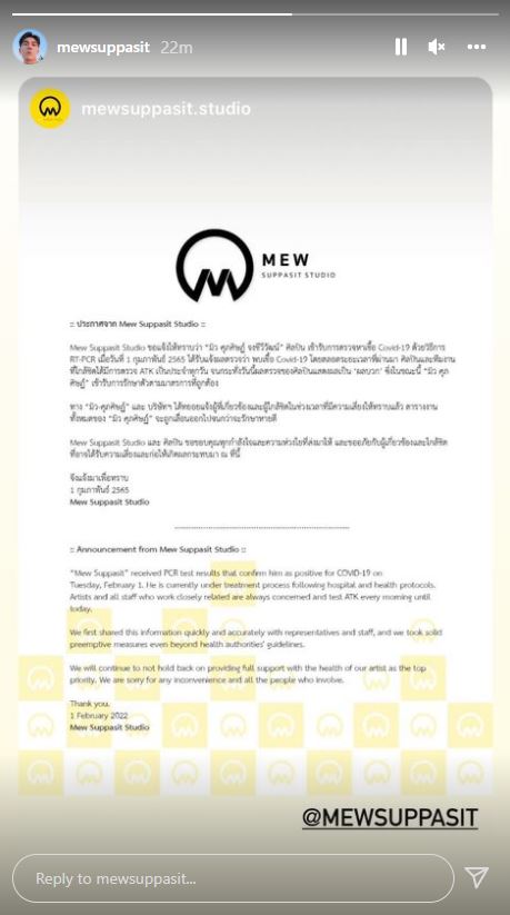 แฟนๆให้กำลังใจ มิว ศุภศิษฏ์ หลังติดโควิด19 ส่ง #GetwellsoonMEW ขึ้นเทรนด์อันดับ1