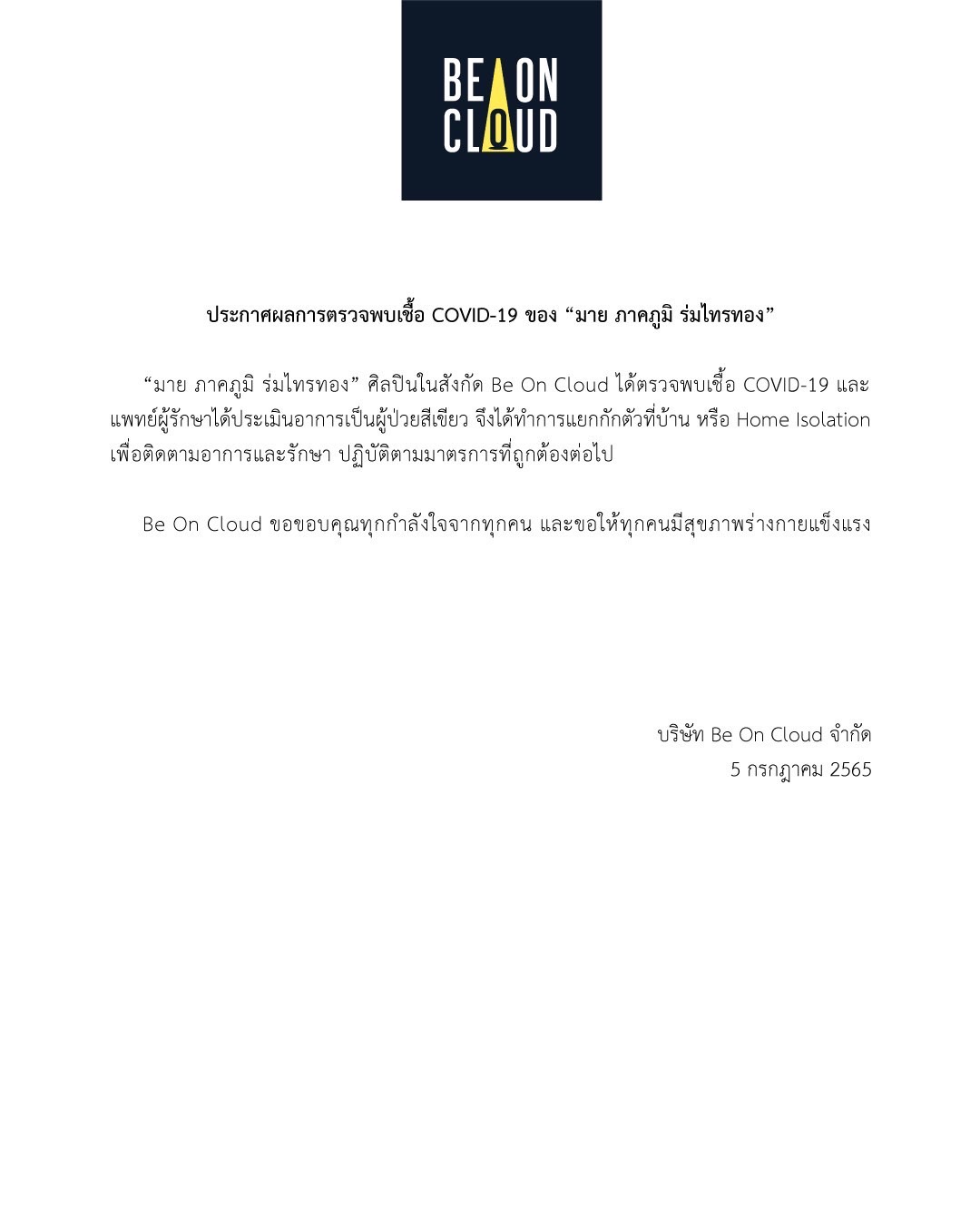 มาย ภาคภูมิ พบเชื้่อโควิด-19 แฟนๆ ร่วมส่งกำลังใจ พา #MilePhakphum ติดเทรนด์ มาย ภาคภูมิ พบเชื้่อโควิด-19 แฟนๆ ร่วมส่งกำลังใจ พา #MilePhakphum ติดเทรนด์