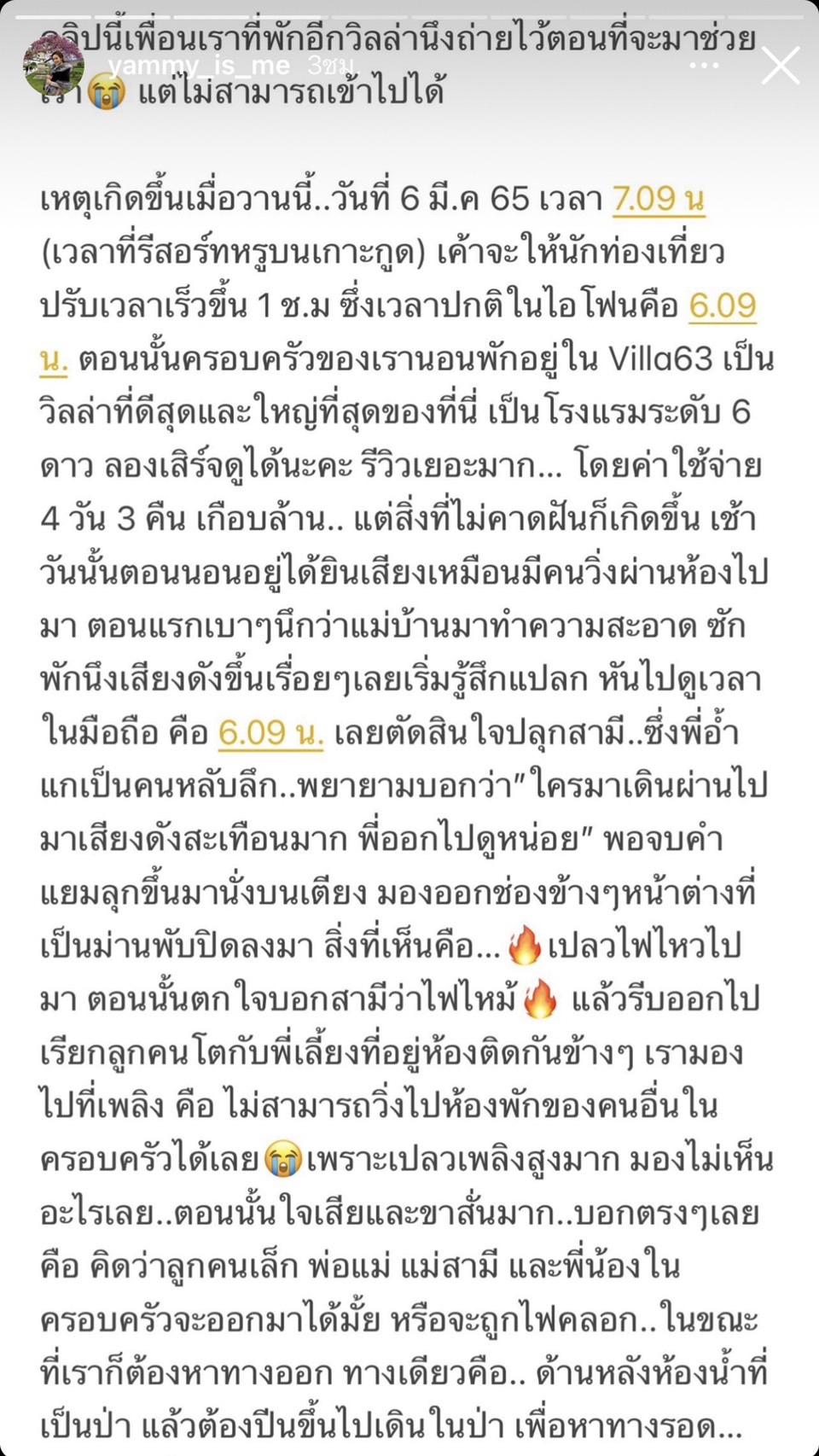 หวิดโดนไฟคลอกยกครัว แยม ธมลพรรณ์ เล่านาทีอุ้มท้องหนีไฟไหม้ สูญทรัพย์สิน หวิดโดนไฟคลอกยกครัว แยม ธมลพรรณ์ เล่านาทีอุ้มท้องหนีไฟไหม้ สูญทรัพย์สิน