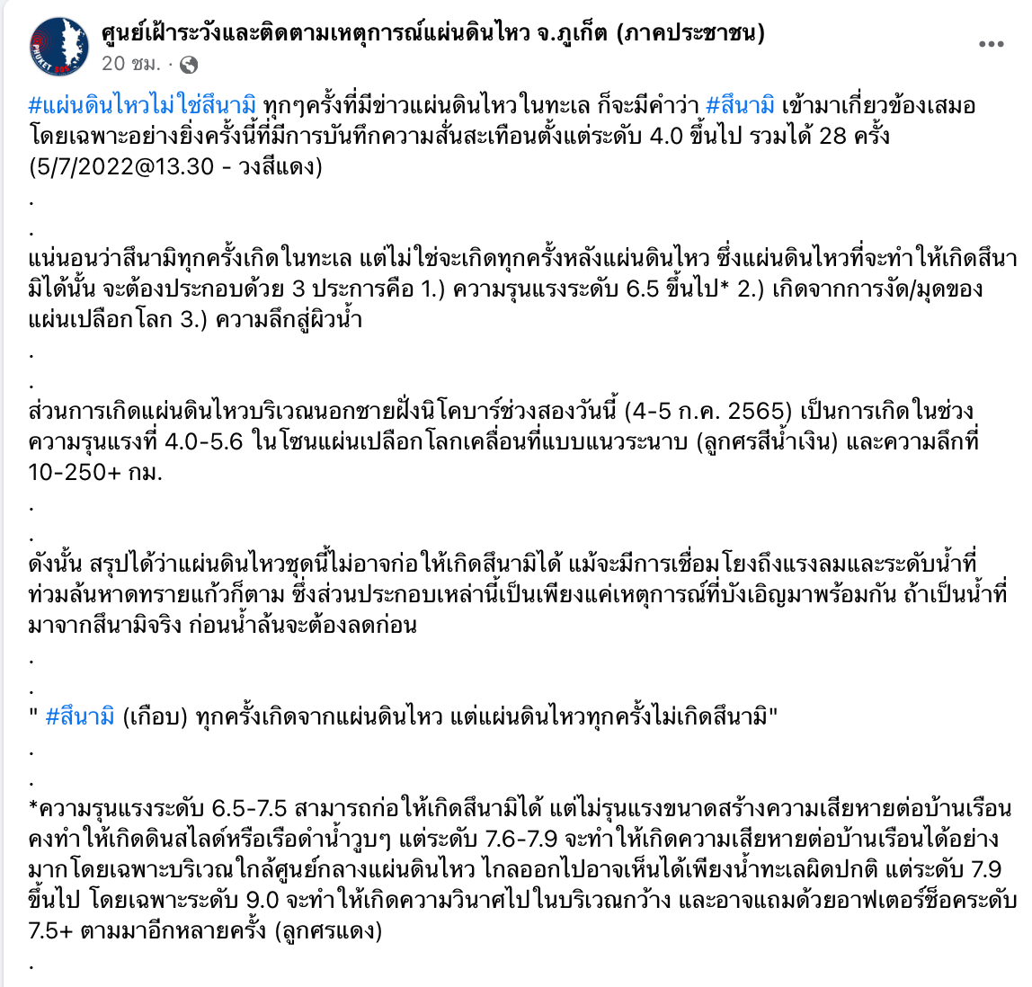 ไขข้อสงสัย? เกาะนิโคบาร์แผ่นดินไหว ห่างภูเก็ตแค่ 500 กม. มีโอกาสเกิดสึนามิไหม? ไขข้อสงสัย? เกาะนิโคบาร์แผ่นดินไหว ห่างภูเก็ตแค่ 500 กม. มีโอกาสเกิดสึนามิไหม?