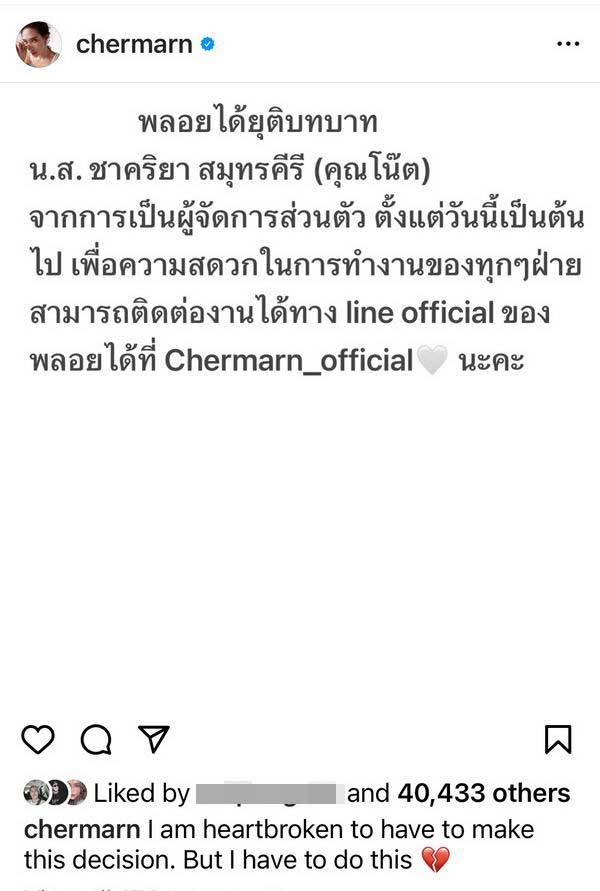 เกิดอะไรขึ้น? พลอย เฌอมาลย์ ก็ปลดผจก.ส่วนตัว คนเดียวกับ ลีเดีย
