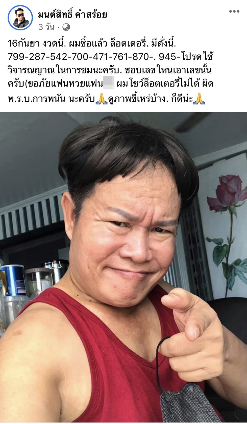 งวดนี้มาแน่!! เหล่าคนบันเทิงแห่อวดเลขเด็ด โค้งสุดท้าย งวดนี้มาแน่!! เหล่าคนบันเทิงแห่อวดเลขเด็ด โค้งสุดท้าย