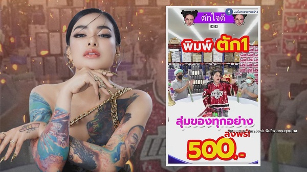ดราม่าอีก กล่องตัก “พิมรี่พาย” ลูกค้าได้ทองแต่ขายไม่ได้  (มีคลิป)