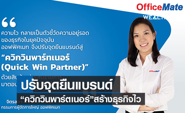 “ออฟฟิศเมท” ลุยยตลาดโรงงานและอุตสาหกรรมขยายฐานลูกค้า