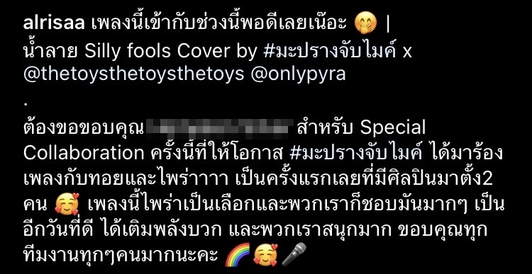 ยังไงซิ? เมื่อ มะปราง อลิสา โชว์ร้องเพลงน้ำลายแต่คนโฟกัสผิดจุด
