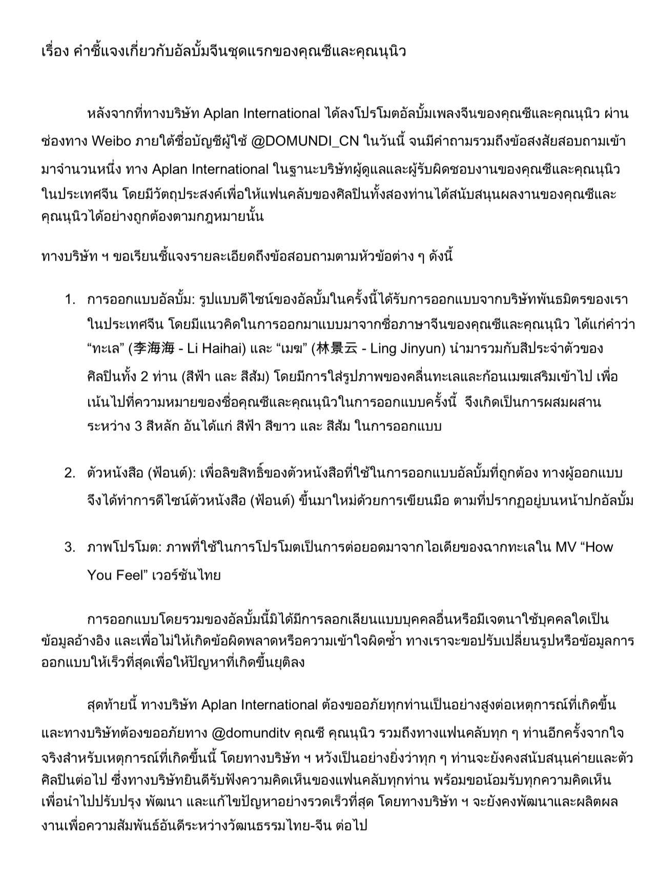 'Aplan International' เคลียร์ประเด็นเพลงจีน ซี-นุนิว หลังเกิดกระแสดราม่า 'Aplan International' เคลียร์ประเด็นเพลงจีน ซี-นุนิว หลังเกิดกระแสดราม่า