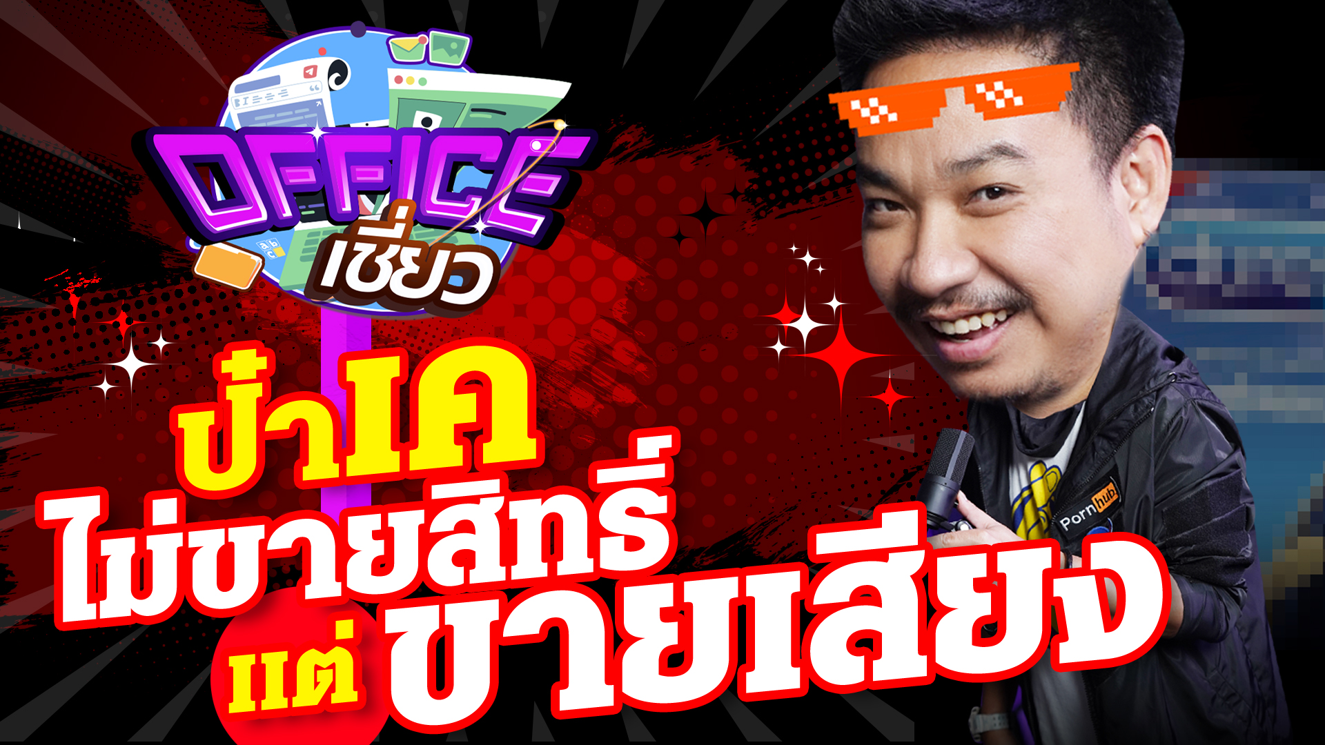 “หลุมดำออฟฟิศ” ช่องและเพจน้องใหม่ ที่เข้าใจหัวอกคนทำงานเป็นอย่างดี “หลุมดำออฟฟิศ” ช่องและเพจน้องใหม่ ที่เข้าใจหัวอกคนทำงานเป็นอย่างดี