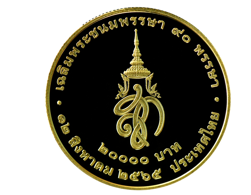 ดีเดย์ 11 ส.ค.เปิดจ่ายแลกเหรียญกษาปณ์ที่ระลึก สมเด็จพระนางเจ้าสิริกิติ์ พระบรมราชินีนาถ ดีเดย์ 11 ส.ค.เปิดจ่ายแลกเหรียญกษาปณ์ที่ระลึก สมเด็จพระนางเจ้าสิริกิติ์ พระบรมราชินีนาถ