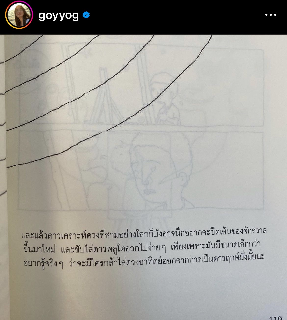 ก้อย อรัชพร แชร์ข้อความในหนังสือแบบมีนัยยะ ทำแฟนคลับคอมเมนต์ช่วยหาคำตอบ! 