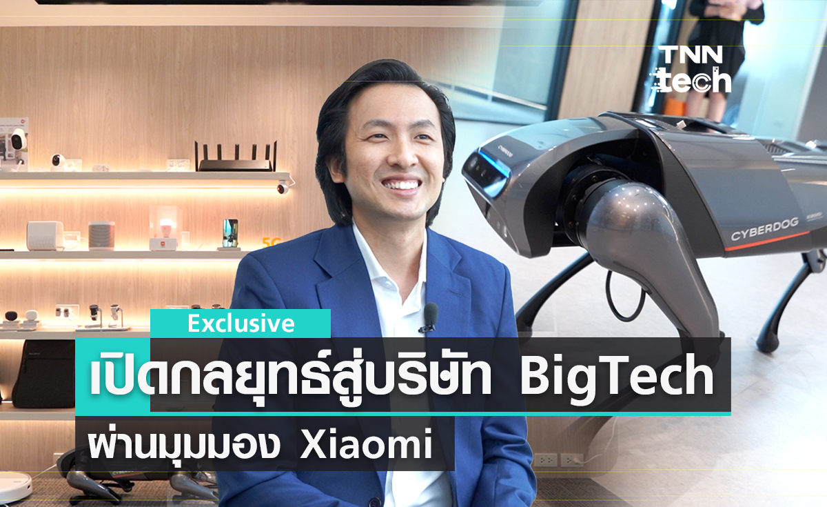 [Exclusive] เปิดกลยุทธ์สู่บริษัทเทคระดับท็อป ผ่านมุมมอง Xiaomi