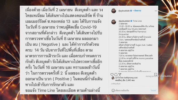 คลัสเตอร์ทองหล่อ “ดีเจบุดด้า” ติดโควิด-19  (มีคลิป)