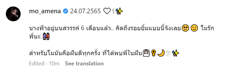 โม อมีนา โพสต์ความในใจ ครบ 6 เดือนที่ แตงโม จากไป