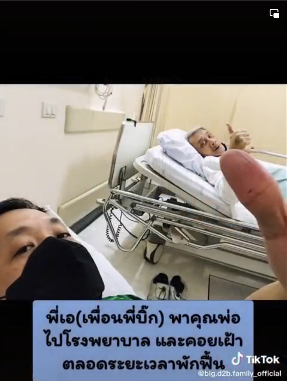 แฟนคลับ บิ๊ก D2B ยังดูแลพ่อแม่ต่อเนื่อง พร้อมเตรียมจัดงานครบรอบ 15 ปี แฟนคลับ บิ๊ก D2B ยังดูแลพ่อแม่ต่อเนื่อง พร้อมเตรียมจัดงานครบรอบ 15 ปี