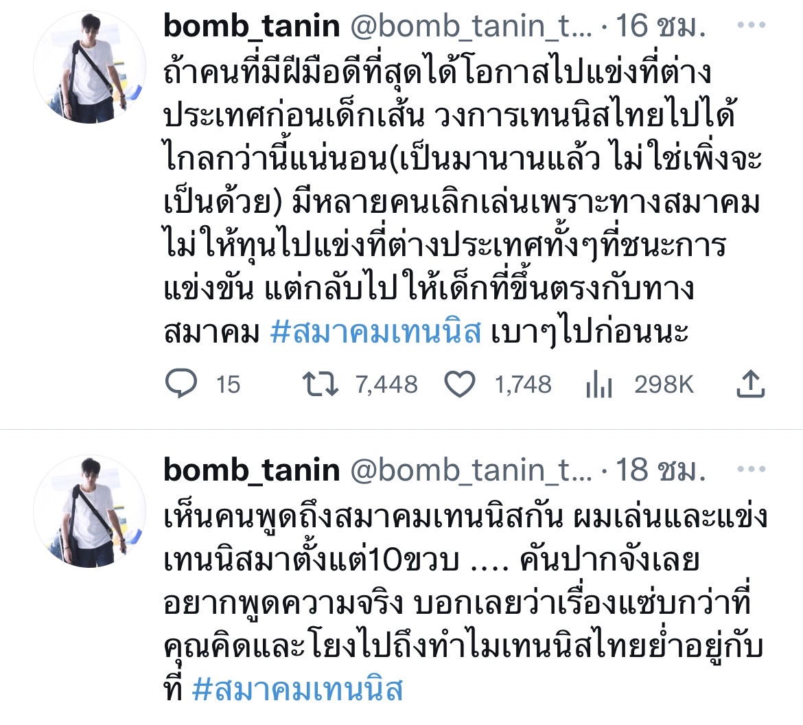 คันปาก “บอม ธนิน” เล่าประสบการณ์บนเส้นทางนักเทนนิส คันปาก “บอม ธนิน” เล่าประสบการณ์บนเส้นทางนักเทนนิส