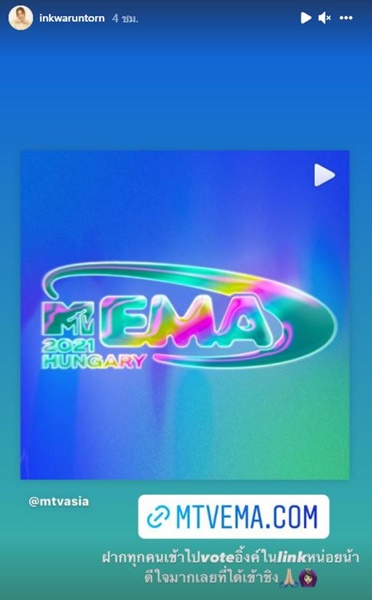 อิ้งค์ วรันธร ชวนแฟนคลับช่วยโหวต หลังมีชื่อ เป็น Nominee ของ MTV EMA