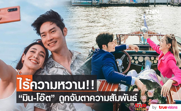"มิน พีชญา" ถูกจับตาสัญญาณรัก ไฮโซ "โอ๊ต" ไร้รูปคู่นาน 5 เดือน!!