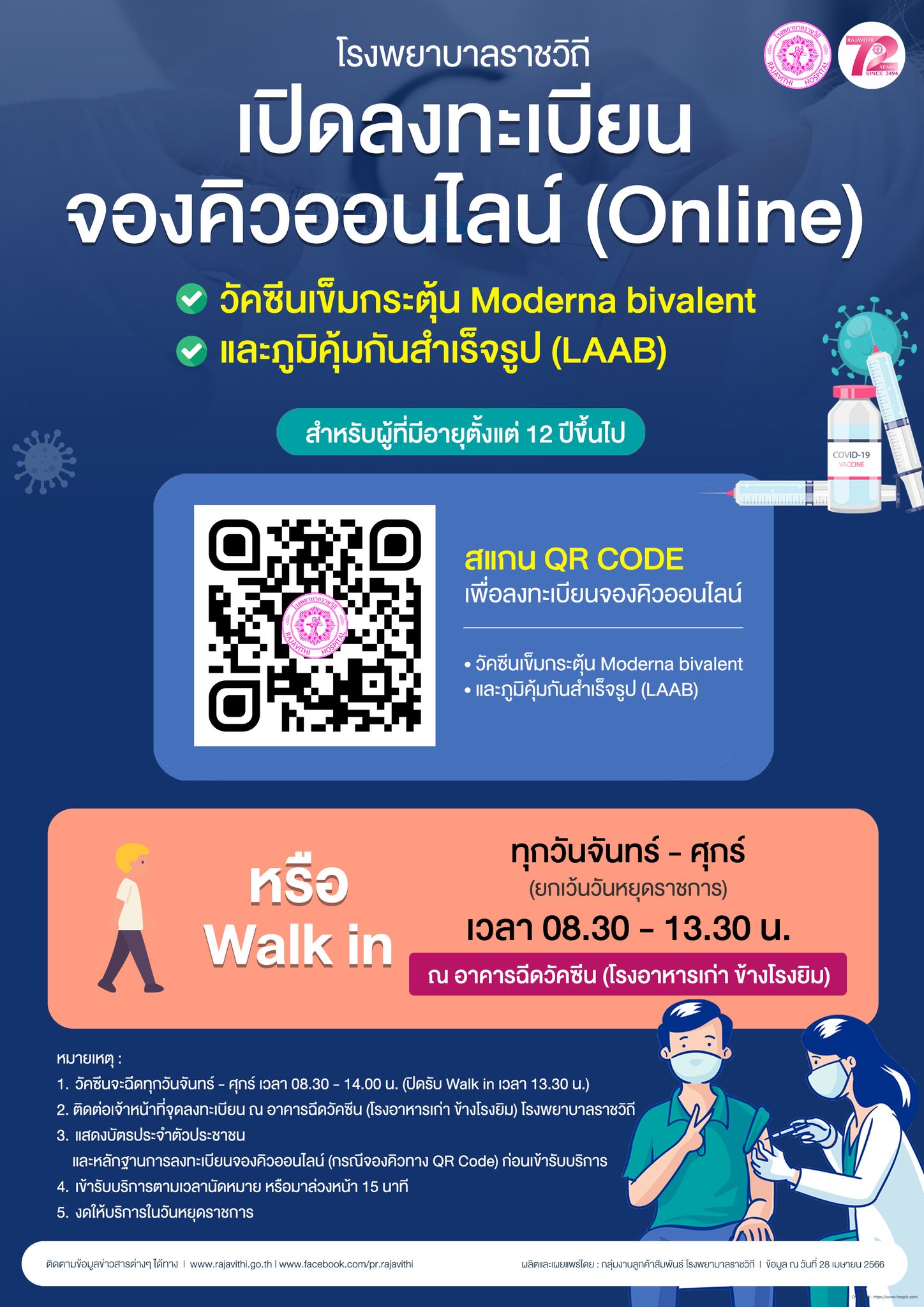 โมเดอร์นา ฟรี! เปิดให้ลงทะเบียนจองคิวออนไลน์ฉีดวัคซีนเข็มกระตุ้น