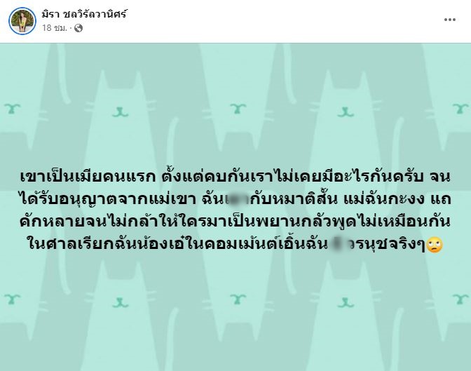 เอ๋ มิรา เดือดลั่น! คดีพรากผู้เยาว์ เจอกัน 7 ก.พ 66