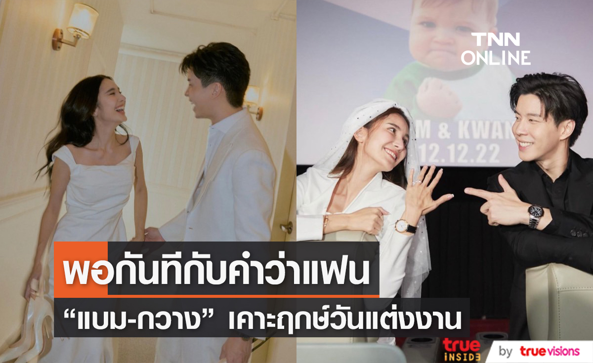 ได้ฤกษ์แต่งแล้ว "แบม ปีติภัทร" โพสต์ภาพหวานประกาศข่าวดี เคาะวันแต่งงาน 22 กันยายนนี้