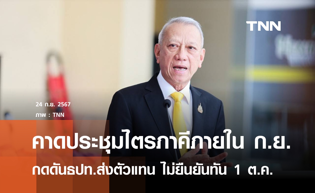"พิพัฒน์"คาดประชุมไตรภาคีขึ้นค่าแรง 400 บาท ได้ภายในเดือนนี้ 