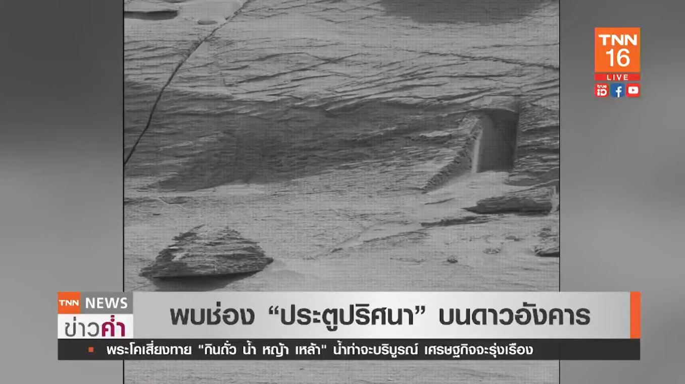 พบช่องประตูปริศนาบนดาวอังคาร 
