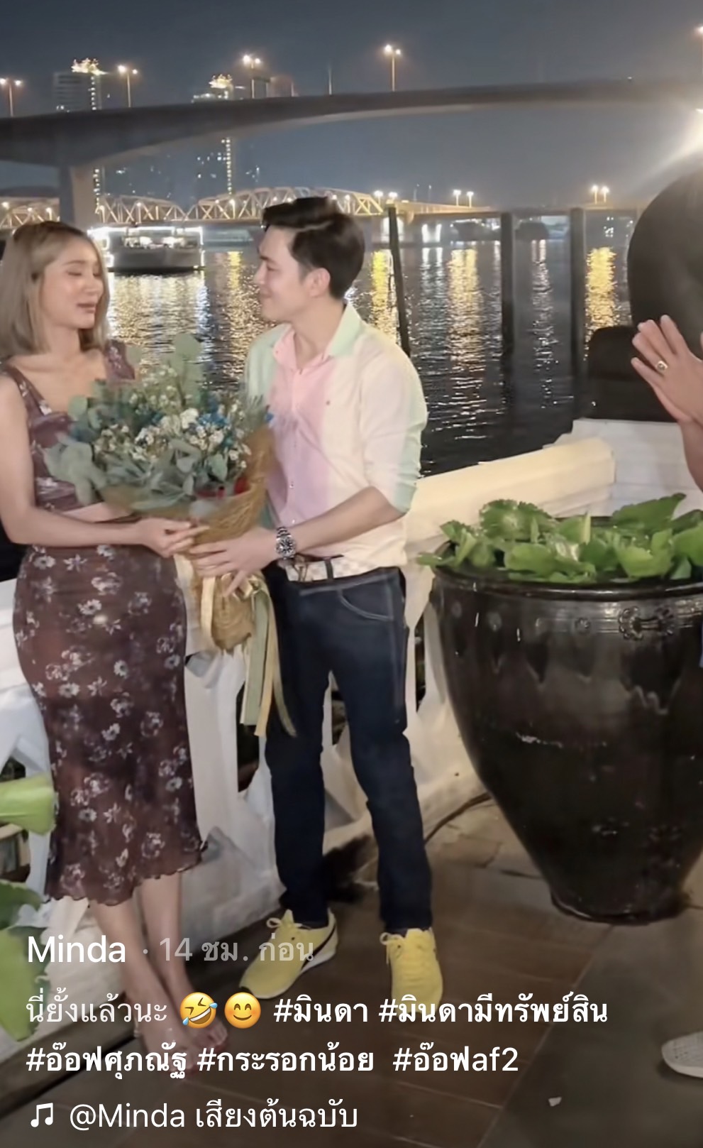 อ้าว!! ยังไงกันเนี่ย  มินดา  ปล่อยคลิป อ๊อฟ ศุภณัฐ มอบดอกไม้และสร้อยข้อมือ ริมแม่น้ำสุดโรแมนติก