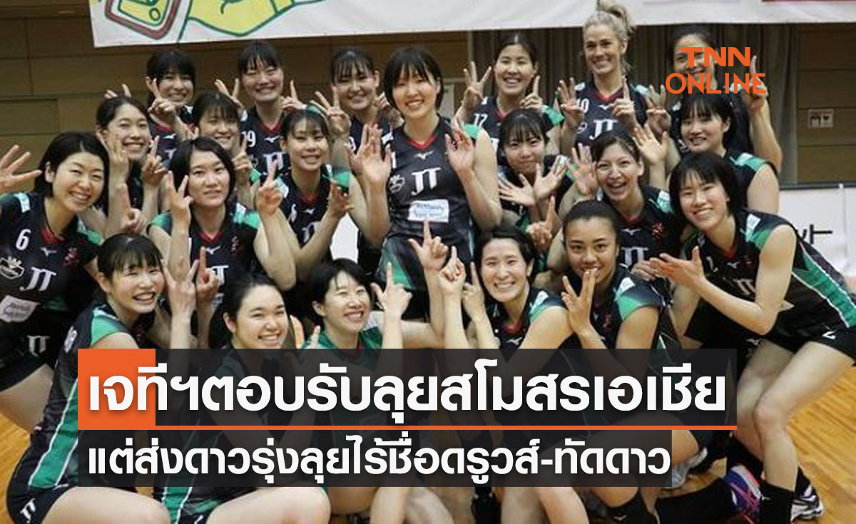 'เจทีมาร์เวลัส' คอนเฟิร์มส่งทีมแข่งสโมสรหญิงเอเชีย2022ภายใต้เงื่อนไขแบบนี้?