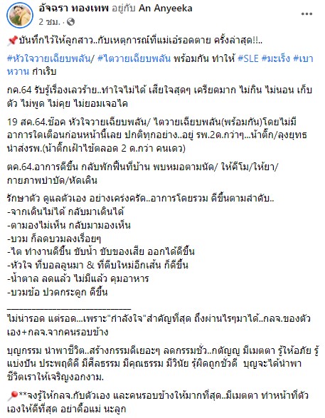 รอดตายครั้งล่าสุด!! อดีตดารา เอ๋ อัจฉรา หัวใจ-ไตวายเฉียบพลัน ทำ SLE มะเร็ง เบาหวานกำเริบ รอดตายครั้งล่าสุด!! อดีตดารา เอ๋ อัจฉรา หัวใจ-ไตวายเฉียบพลัน ทำ SLE มะเร็ง เบาหวานกำเริบ