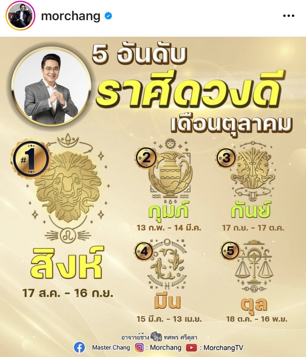 เช็กด่วน!! หมอช้าง เผย 5 ราศี ดวงดี สุดปัง ต้อนรับเดือนตุลาคม เช็กด่วน!! หมอช้าง เผย 5 ราศี ดวงดี สุดปัง ต้อนรับเดือนตุลาคม