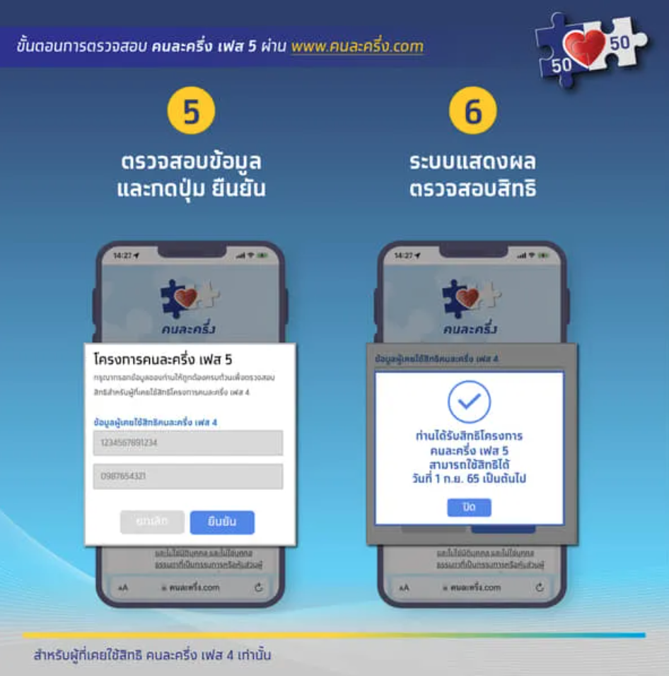 คนละครึ่งเฟส 5 ผู้ใช้เก่าอย่าลืมปฏิบัติตามขั้นตอนนี้ก่อนเสียสิทธิ คนละครึ่งเฟส 5 ผู้ใช้เก่าอย่าลืมปฏิบัติตามขั้นตอนนี้ก่อนเสียสิทธิ