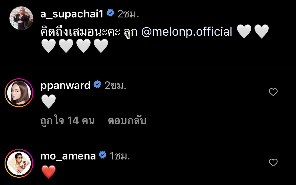 เอ ศุภชัย - โม อมีนา - อะตอม ส่งข้อความรำลึกถึง แตงโม นิดา