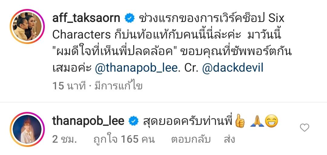 แอฟ ทักษอร ถูกแซวหนัก หลัง 3 พระเอกหนุ่ม หอบดอกไม้แสดงความยินดี