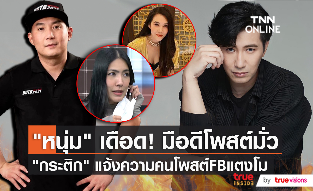 "หนุ่ม กรรชัย" เคลียร์ชัด สัมภาษณ์คนบนเรือไม่มีการเตี๊ยม   (มีคลิป)