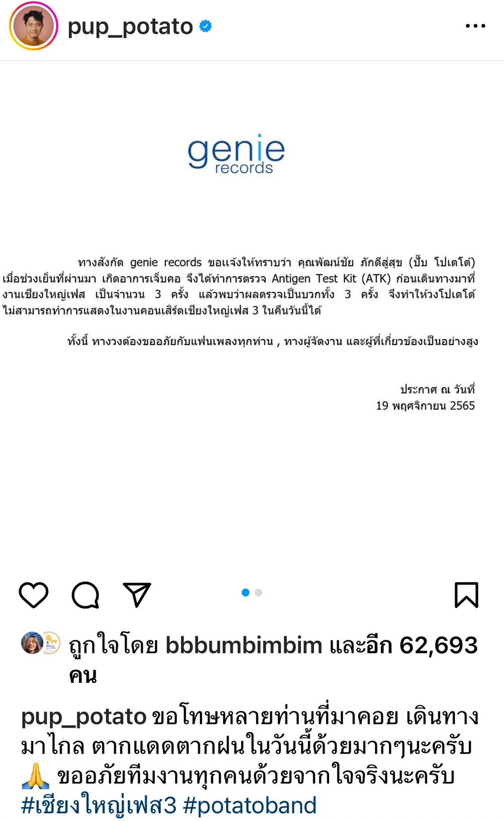 ปั๊บ โปเตโต้ - แบงค์ แคลช แจ้งผลติดเชื้อโควิด-19 ปั๊บ โปเตโต้ - แบงค์ แคลช แจ้งผลติดเชื้อโควิด-19