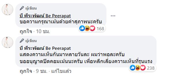 บี พีระพัฒน์ ติดแท็ก #SAVEหนึ่งจักรวาล พร้อมข้อความถึงเพื่อน