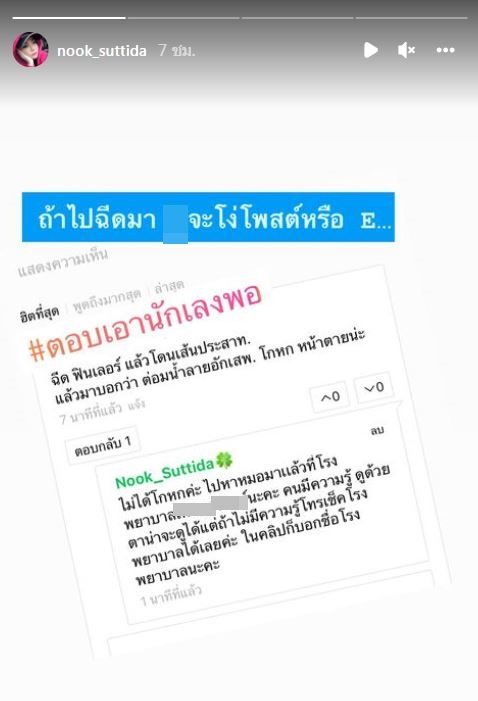ตอบเองนักเลงพอ! นุ๊ก สุทธิดา ฉะชาวเน็ตหลังกล่าวหาโกหกเรื่องหน้าเบี้ยว