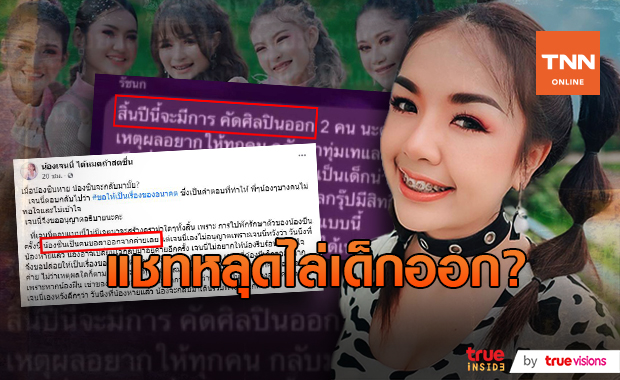 ยังไง? "เจนนี่ รัชนก" แจงเด็กในสังกัดลาออกเพราะป่วย แต่ถูกแฉ​คัดเด็กออกเอง? 