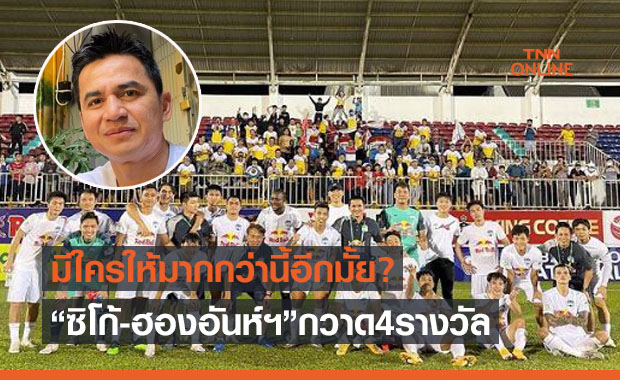 ซิโก้โค้ชยอดเยี่ยม! 'ฮองอันห์ฯ' เหมา 4 รางวัลวีลีกประจำ เม.ย. 