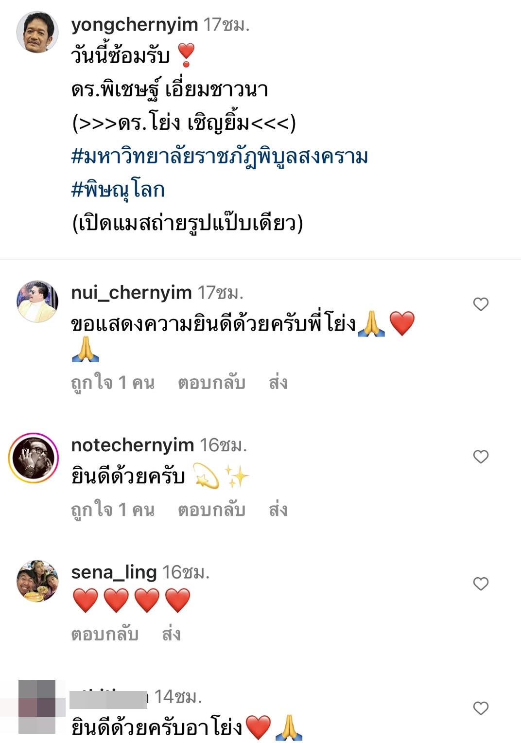 โย่ง เชิญยิ้ม ภูมิใจ ได้รับปริญญาครุศาสตรดุษฎีบัณฑิตกิตติมศักดิ์ โย่ง เชิญยิ้ม ภูมิใจ ได้รับปริญญาครุศาสตรดุษฎีบัณฑิตกิตติมศักดิ์