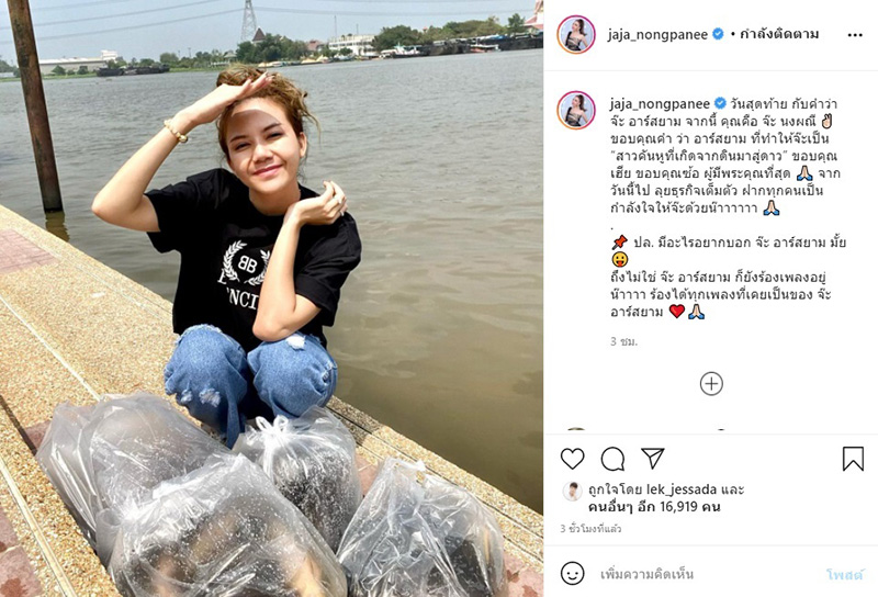 จ๊ะ นงผณี โพสต์ขอบคุณหลังโบกมือลาต้นสังกัด ลั่น!ไม่มีทางลืมบุญคุณคนแน่นอน