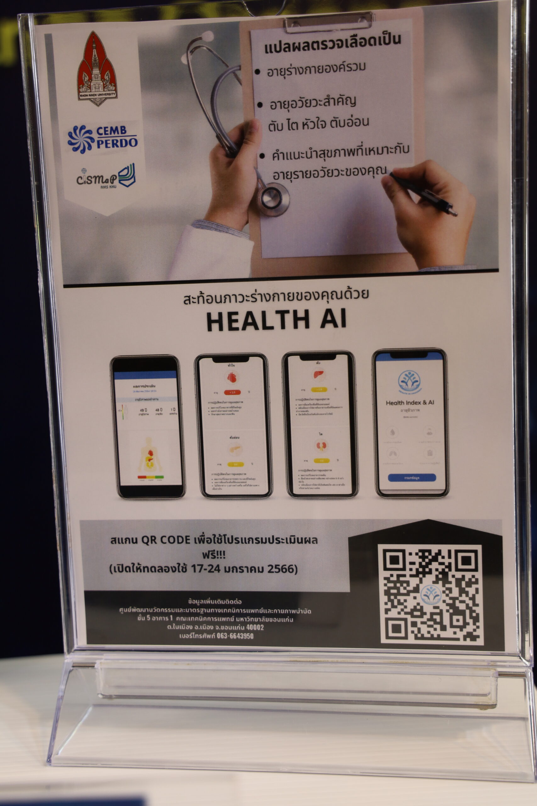 มข.เปิดตัว! AI แปลผลอายุร่างกายจากผลเลือด หนุนศาสตร์ชะลอวัย ชวนคนไทยชะลอโรค มข.เปิดตัว! AI แปลผลอายุร่างกายจากผลเลือด หนุนศาสตร์ชะลอวัย ชวนคนไทยชะลอโรค