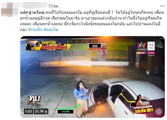 เปิดคลิปหลักฐานใหม่!! อดีตพนักงานเรือ เผยแผลบนร่าง แตงโม ไม่ได้มาจากใบพัด