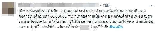 วิจารณ์สนั่นโซเชียล! ไทยเทเนี่ยม เจอดราม่าหลังปล่อยเพลงพ่อมึง มีเนื้อหาเหยียด