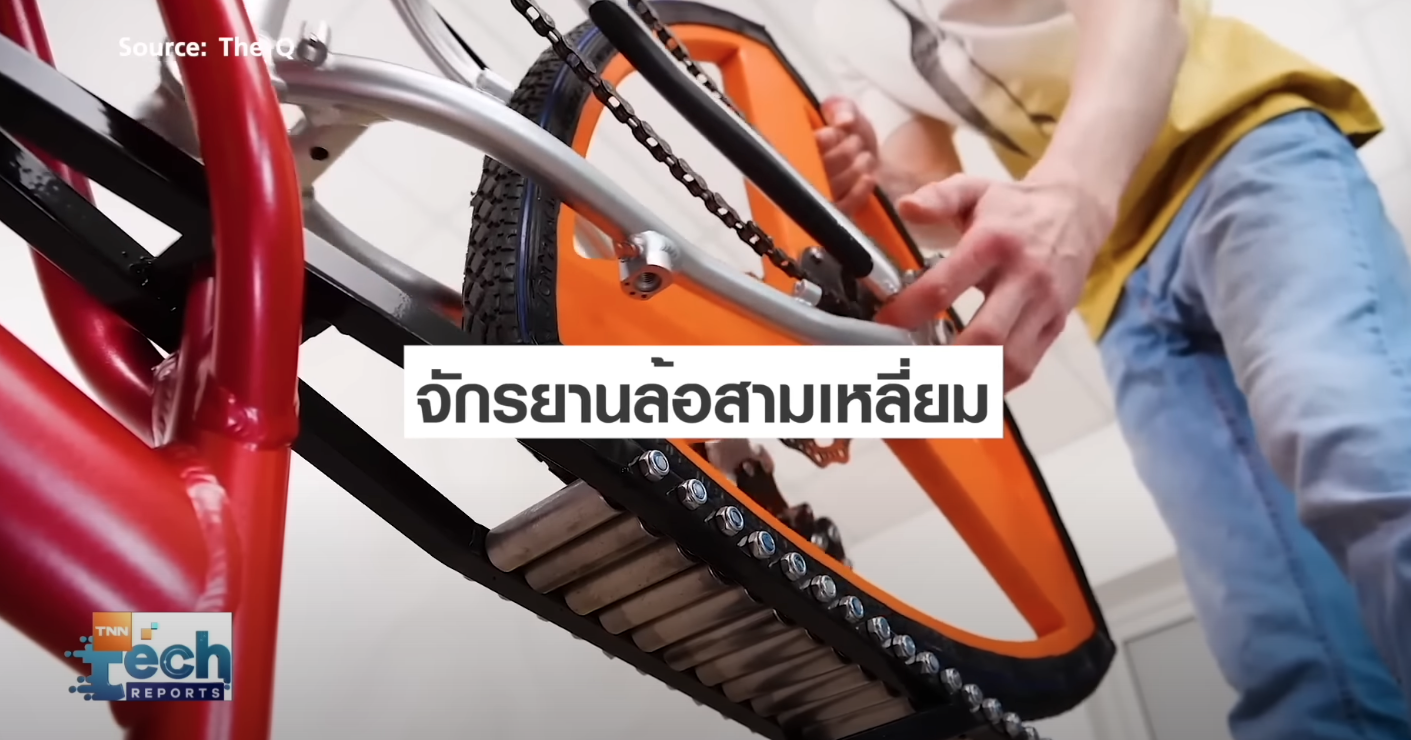 ผลงานนวัตกรรมสุดแปลกจากฝีมือนักประดิษฐ์ทั่วโลก | TNN Tech Reports ผลงานนวัตกรรมสุดแปลกจากฝีมือนักประดิษฐ์ทั่วโลก | TNN Tech Reports