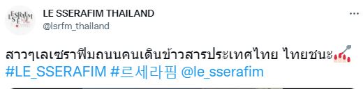 เผยภาพสาว ๆ LE SSERAFIM เดินเที่ยวถนนข้าวสาร ก่อนลุยงาน GDA 2023