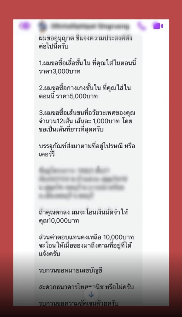 แก้มบุ๋ม  ฉะโรคจิต ให้โอนเงินมา หลังตามป่วนถึงใน Live (มีคลิป) 