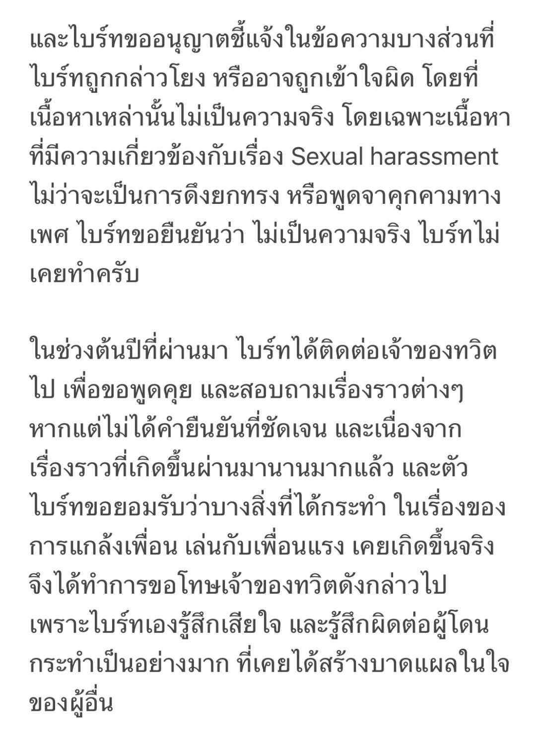 ไบร์ท รพีพงศ์ เคลียร์ปมดราม่าแกล้งเพื่อน เผยมีทั้งเรื่องจริงและไม่จริง ไบร์ท รพีพงศ์ เคลียร์ปมดราม่าแกล้งเพื่อน เผยมีทั้งเรื่องจริงและไม่จริง