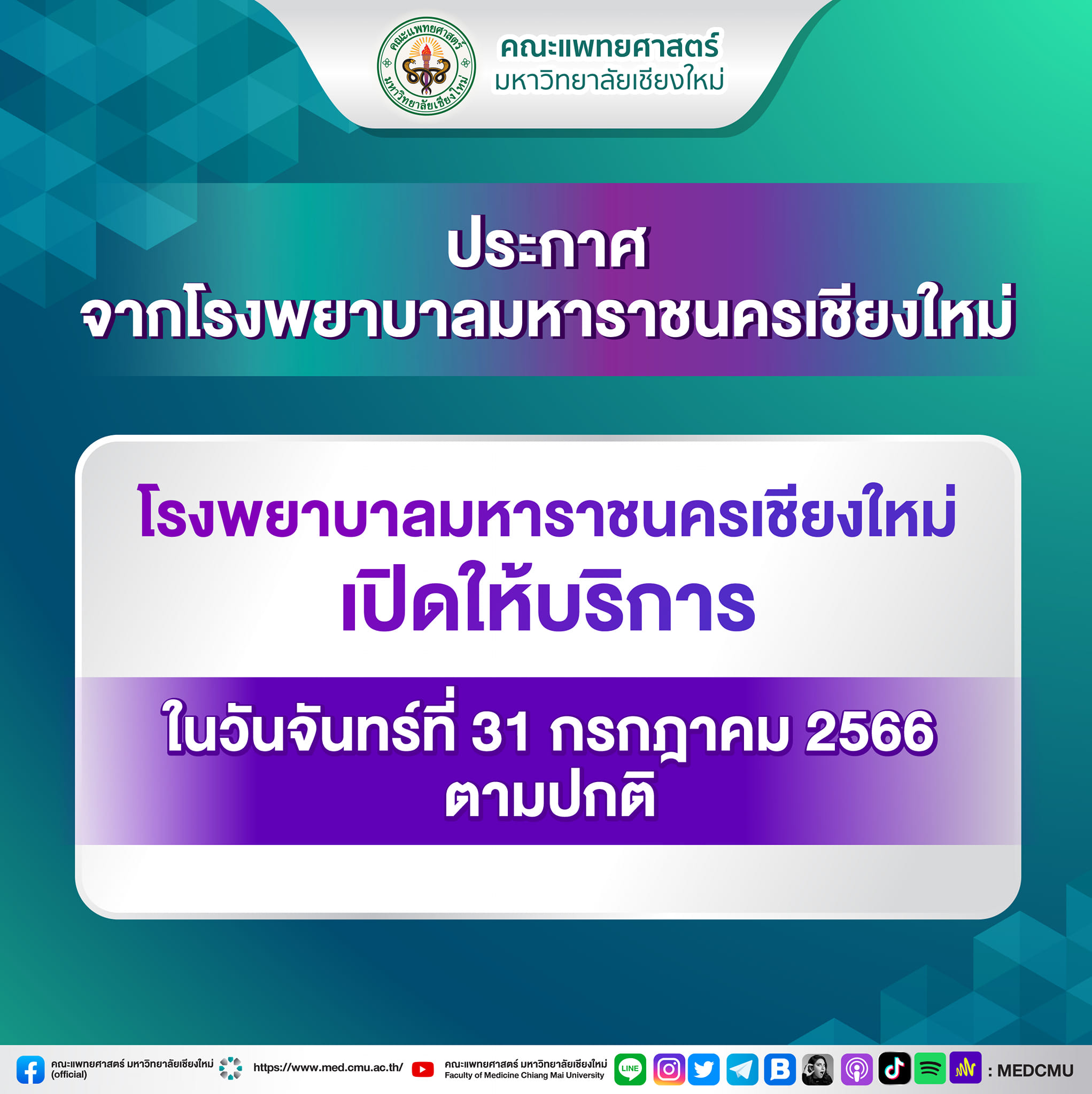 วันหยุดพิเศษ 31 กรกฎาคม 2566 เช็กที่นี่รายชื่อ โรงพยาบาล ที่เปิดให้บริการปกติ วันหยุดพิเศษ 31 กรกฎาคม 2566 เช็กที่นี่รายชื่อ โรงพยาบาล ที่เปิดให้บริการปกติ