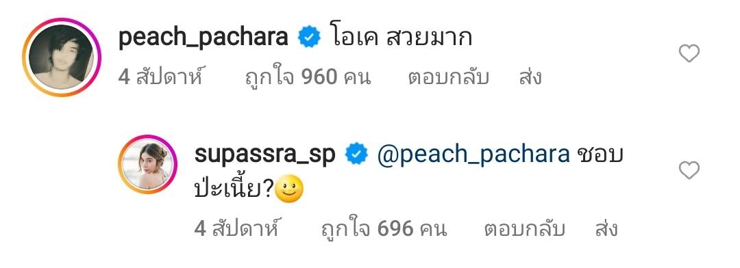 เก้า สุภัสสรา ยืนยัน พีช พชร แค่เพื่อน หลังแฟนคลับเชียร์ให้คบกัน