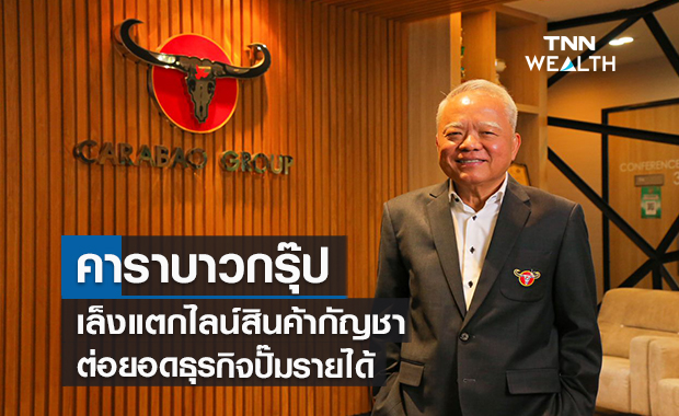 คาราบาวกรุ๊ปเล็งแตกไลน์สินค้ากัญชาต่อยอดธุรกิจปั๊มรายได้
